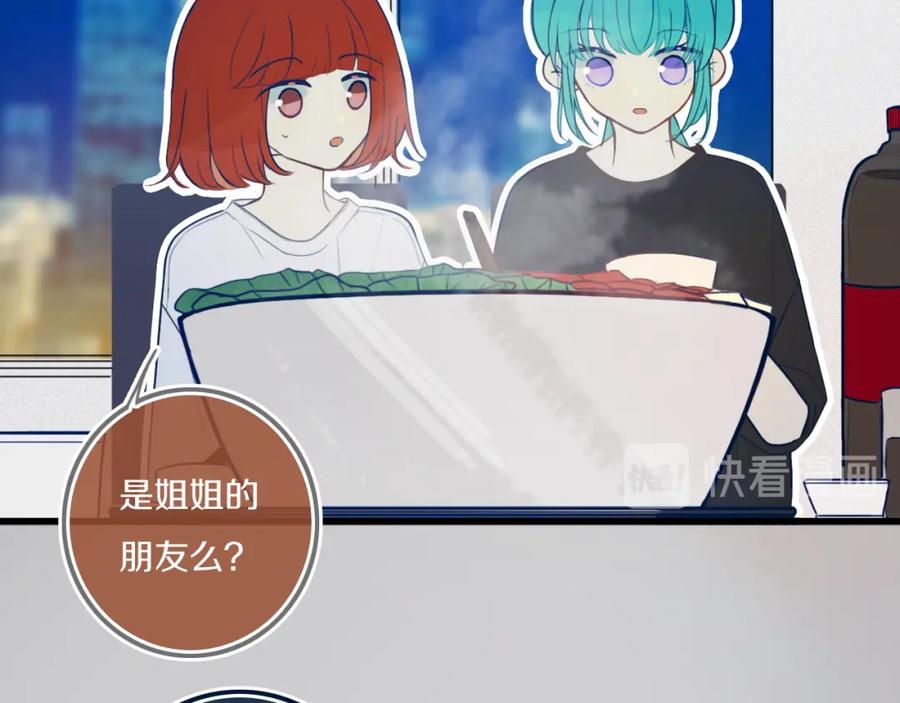 《姊非姊》第43话 真心话哟~ 第28页