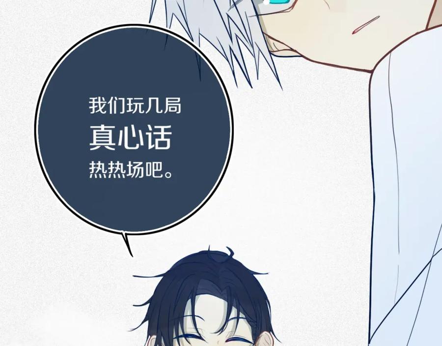《姊非姊》第43话 真心话哟~ 第46页