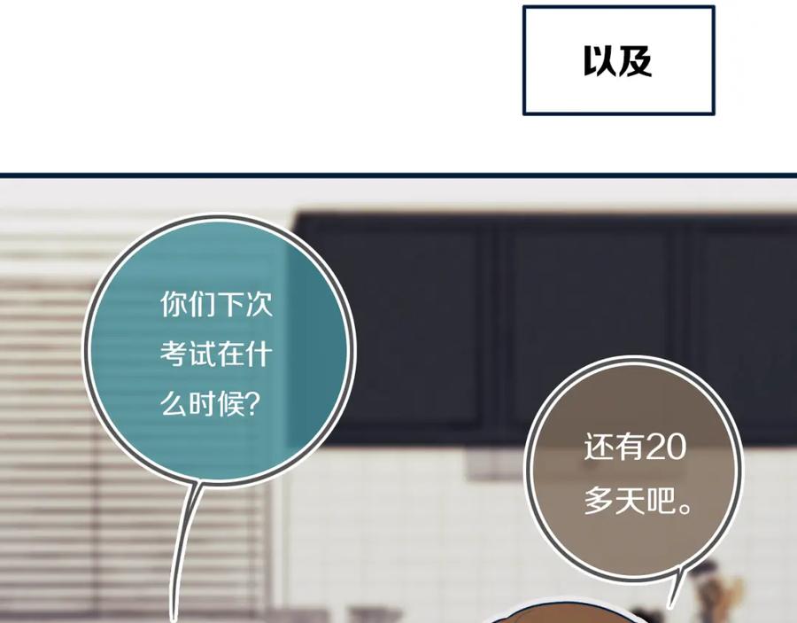 《姊非姊》第44话 酸溜溜的修兮 第4页