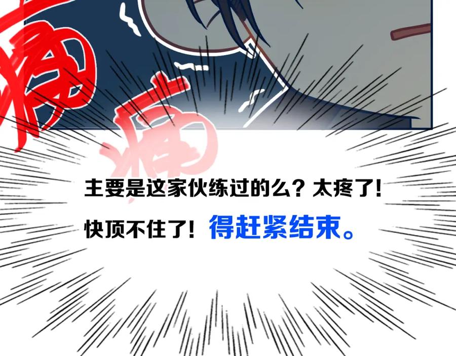 《姊非姊》第44话 酸溜溜的修兮 第50页