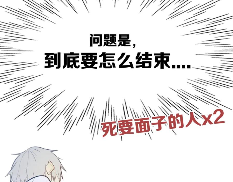 《姊非姊》第44话 酸溜溜的修兮 第55页