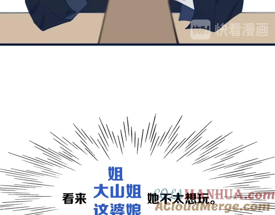 《姊非姊》第44话 酸溜溜的修兮 第13页