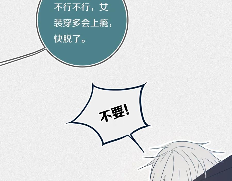《姊非姊》第44话 酸溜溜的修兮 第94页