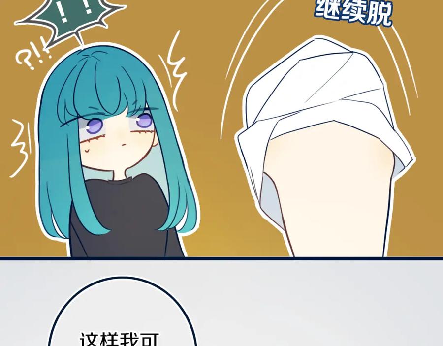 《姊非姊》第44话 酸溜溜的修兮 第88页