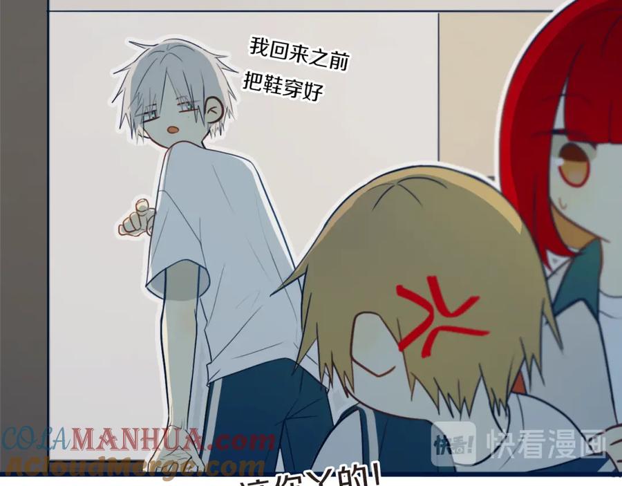 《姊非姊》第44话 酸溜溜的修兮 第73页