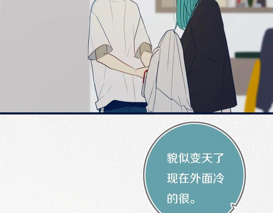 《姊非姊》第44话 酸溜溜的修兮 第78页