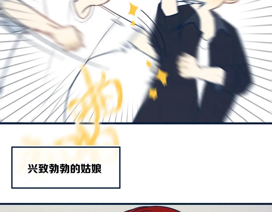 《姊非姊》第44话 酸溜溜的修兮 第2页