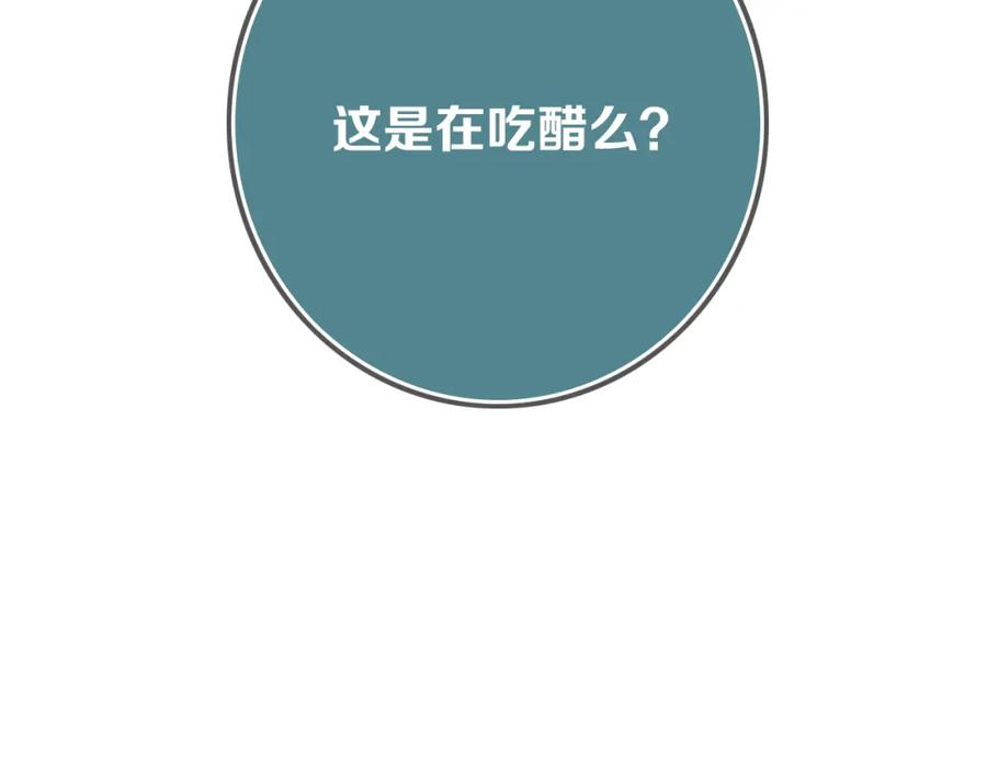 《姊非姊》第44话 酸溜溜的修兮 第102页