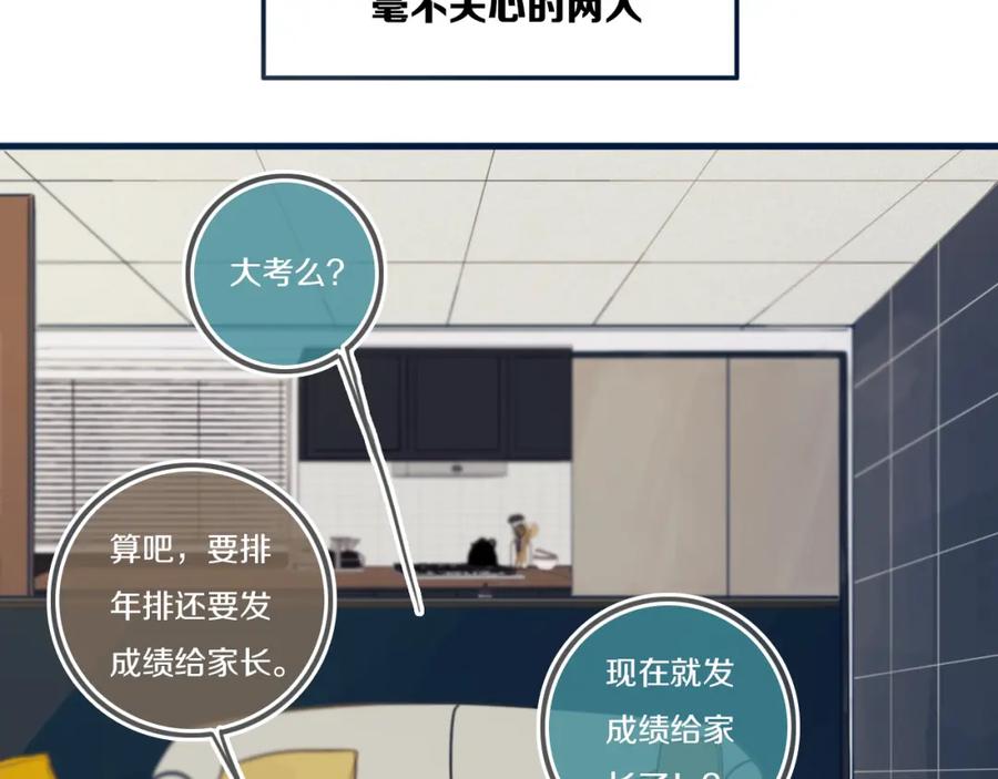《姊非姊》第44话 酸溜溜的修兮 第6页