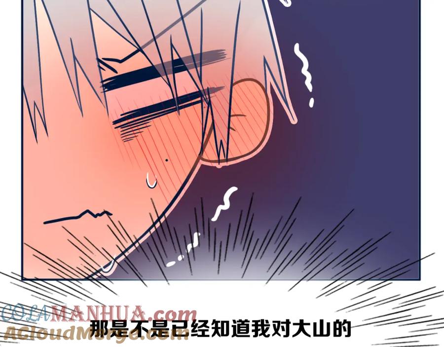 《姊非姊》第44话 酸溜溜的修兮 第53页
