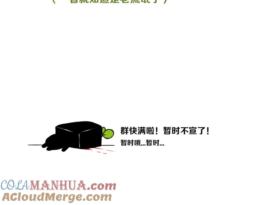 《姊非姊》第44话 酸溜溜的修兮 第113页