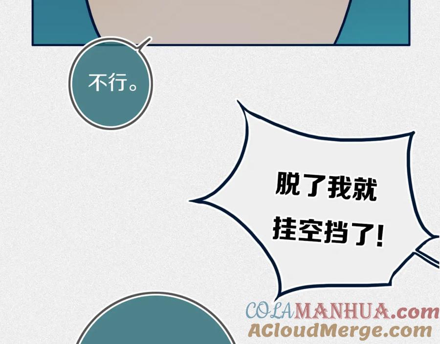 《姊非姊》第44话 酸溜溜的修兮 第93页