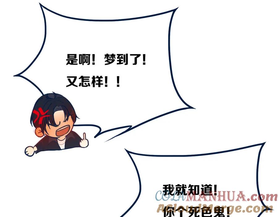 《姊非姊》第44话 酸溜溜的修兮 第25页
