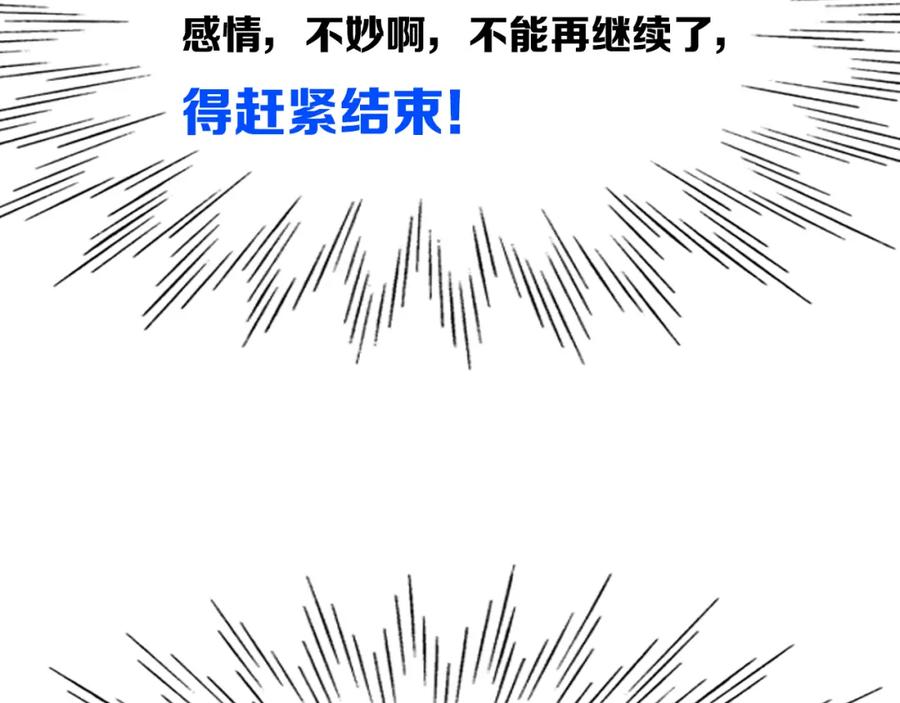 《姊非姊》第44话 酸溜溜的修兮 第54页