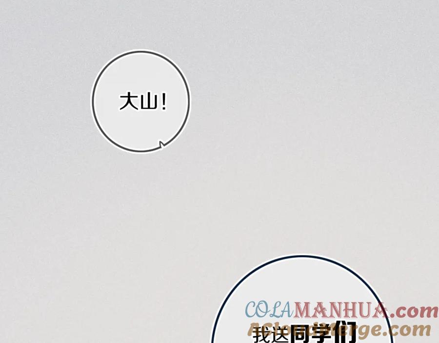 《姊非姊》第44话 酸溜溜的修兮 第69页