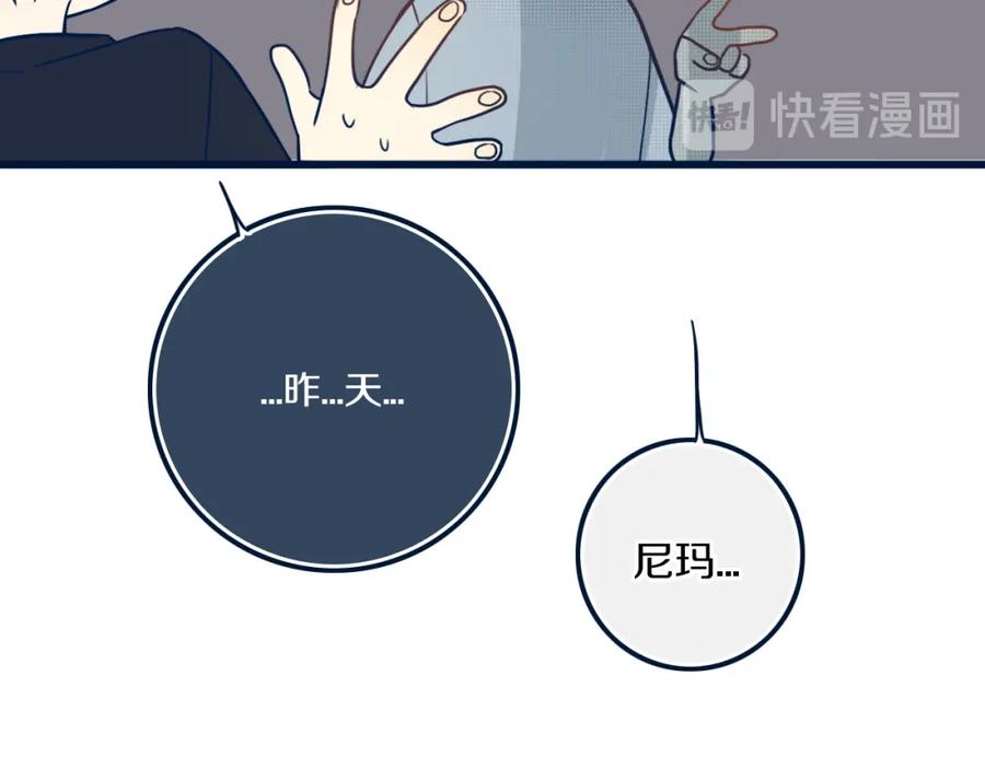 《姊非姊》第44话 酸溜溜的修兮 第35页