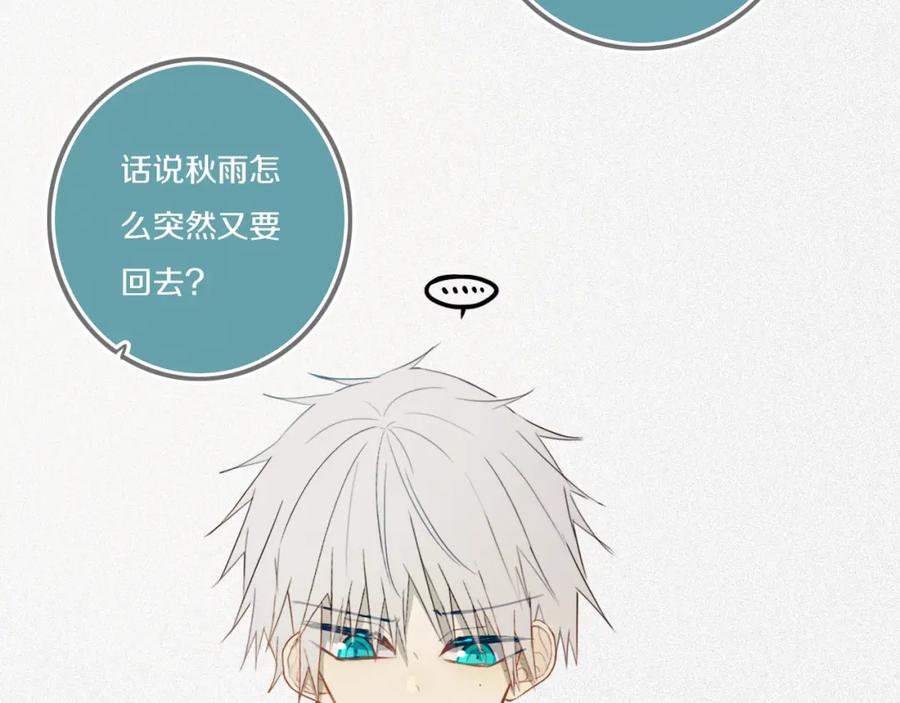 《姊非姊》第44话 酸溜溜的修兮 第79页