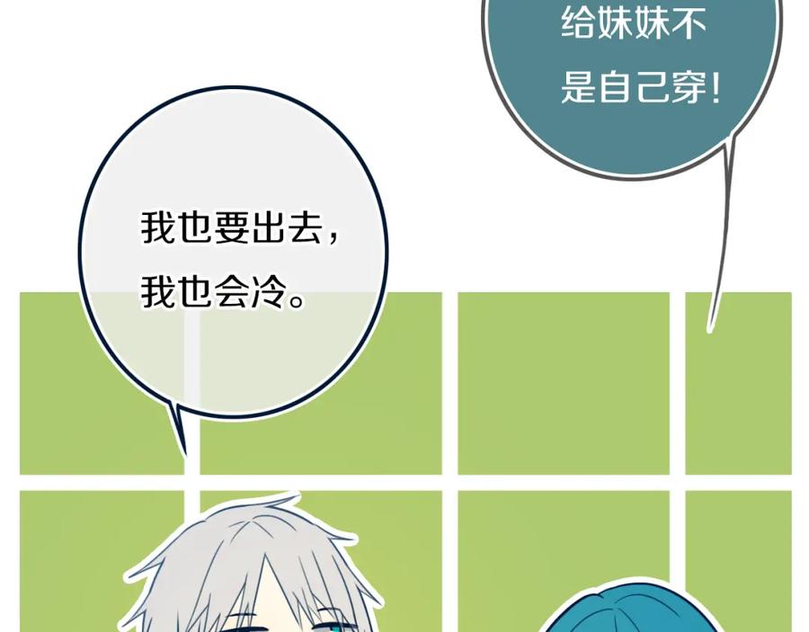 《姊非姊》第44话 酸溜溜的修兮 第84页
