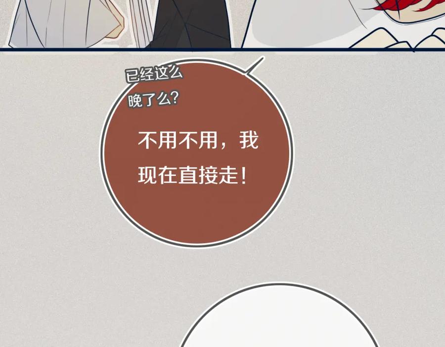 《姊非姊》第44话 酸溜溜的修兮 第59页