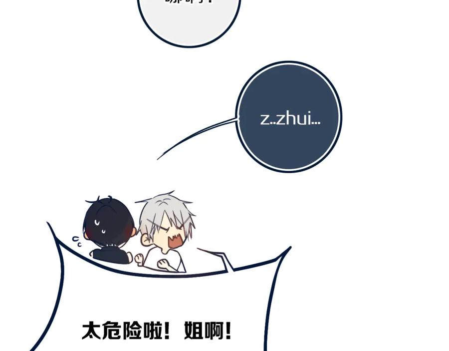 《姊非姊》第44话 酸溜溜的修兮 第38页
