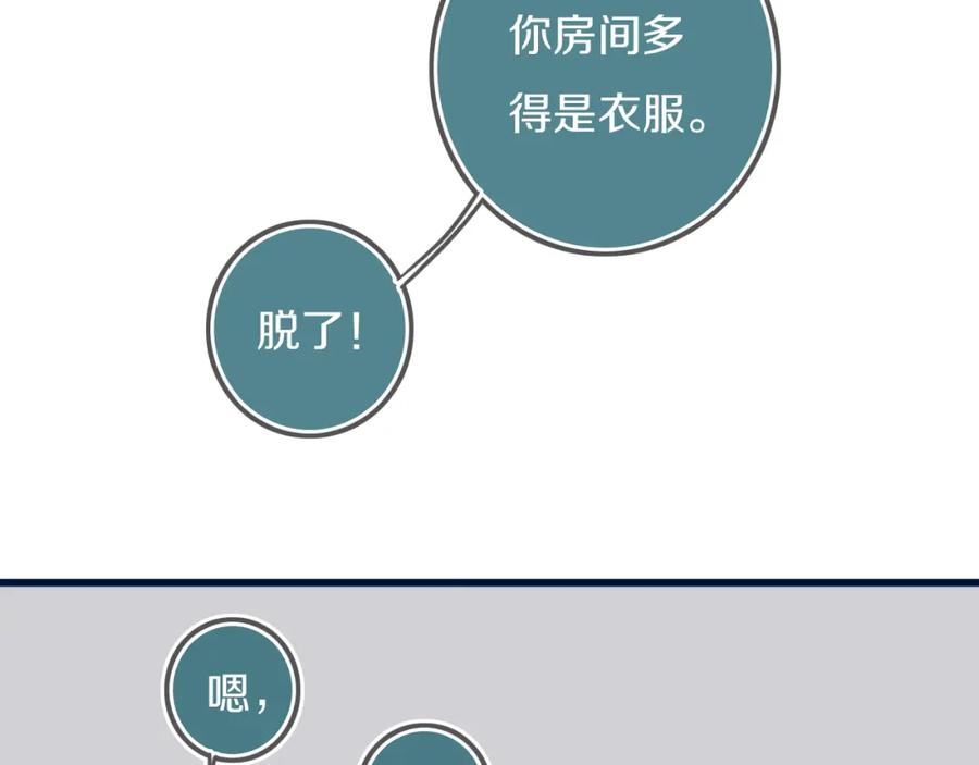 《姊非姊》第44话 酸溜溜的修兮 第86页