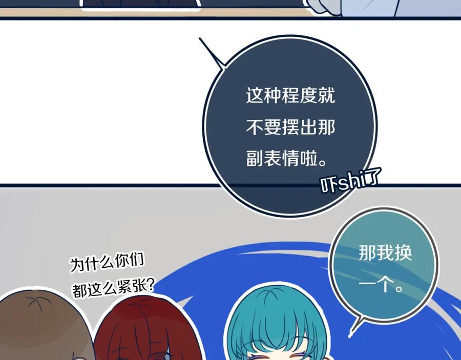 《姊非姊》第44话 酸溜溜的修兮 第15页