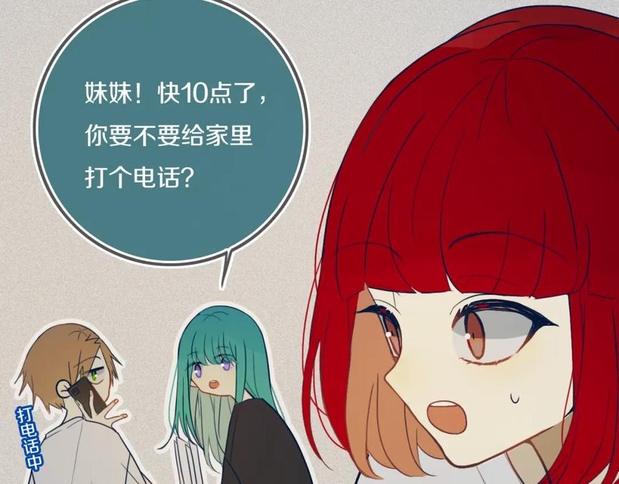 《姊非姊》第44话 酸溜溜的修兮 第58页