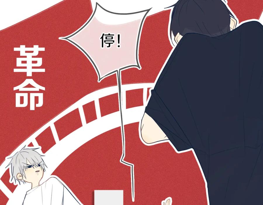 《姊非姊》第44话 酸溜溜的修兮 第46页