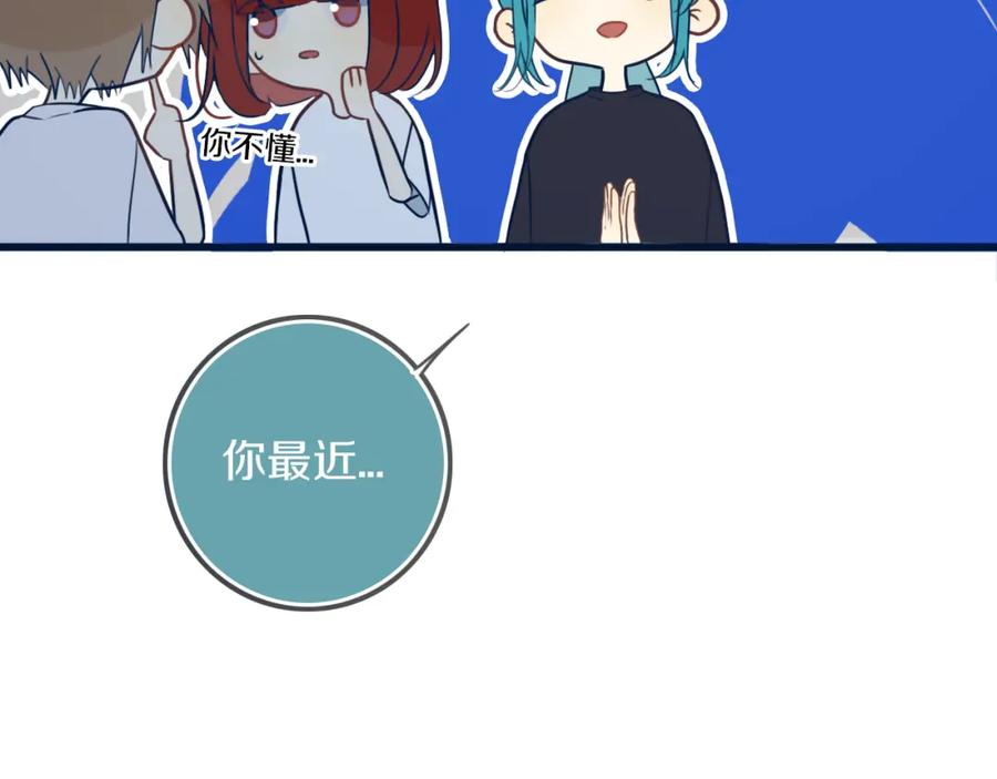 《姊非姊》第44话 酸溜溜的修兮 第16页