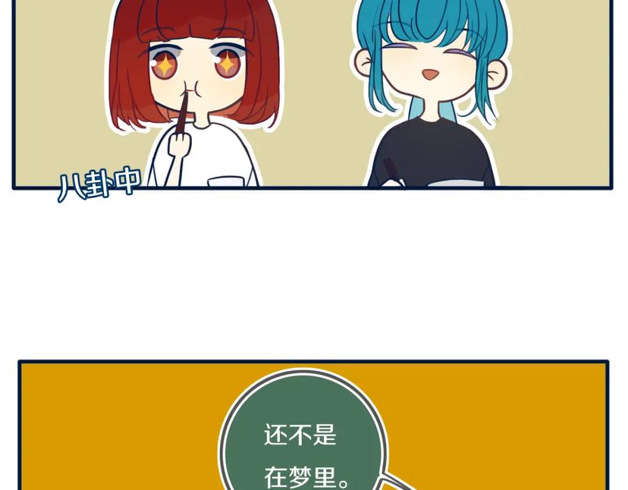 《姊非姊》第44话 酸溜溜的修兮 第40页