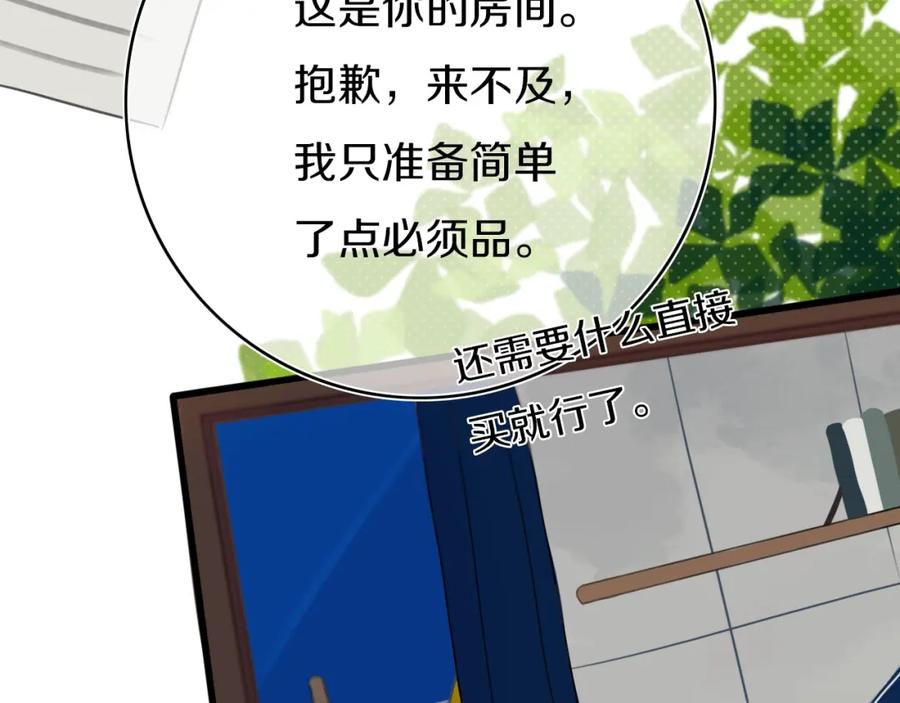 《姊非姊》第3话 初见 第78页