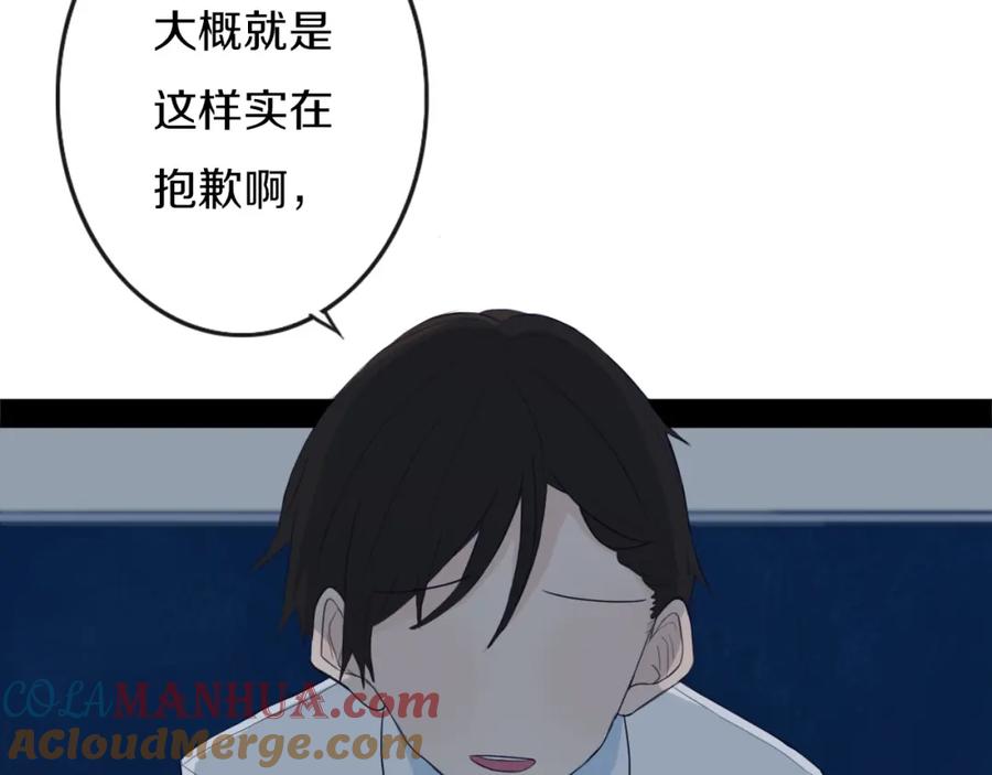 《姊非姊》第3话 初见 第93页