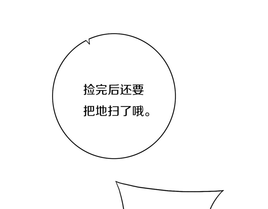 《姊非姊》第3话 初见 第136页