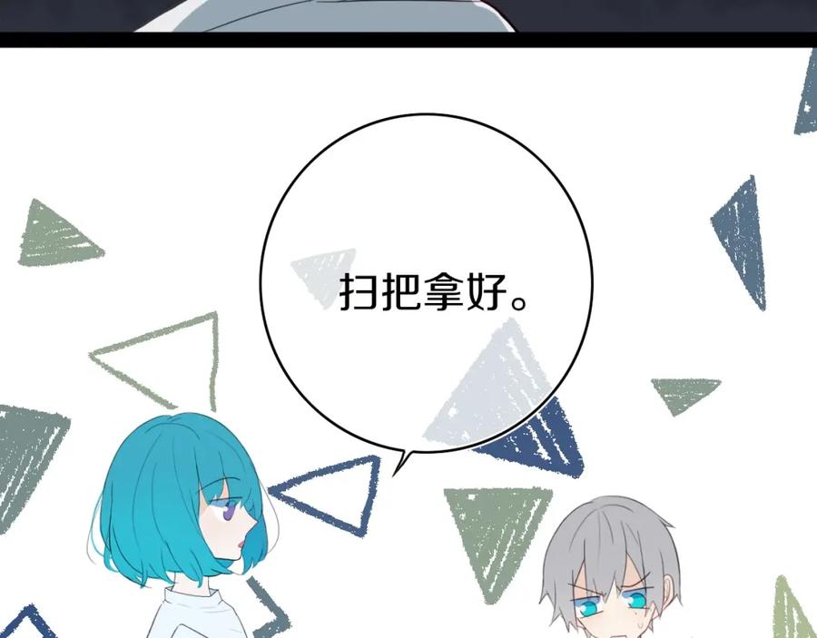 《姊非姊》第3话 初见 第143页