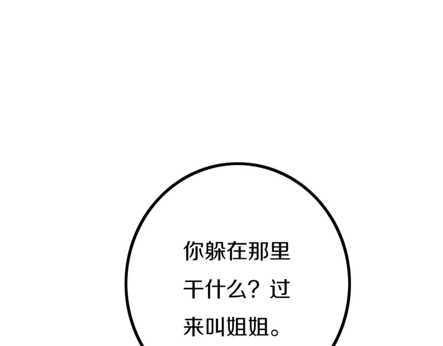 《姊非姊》第3话 初见 第100页