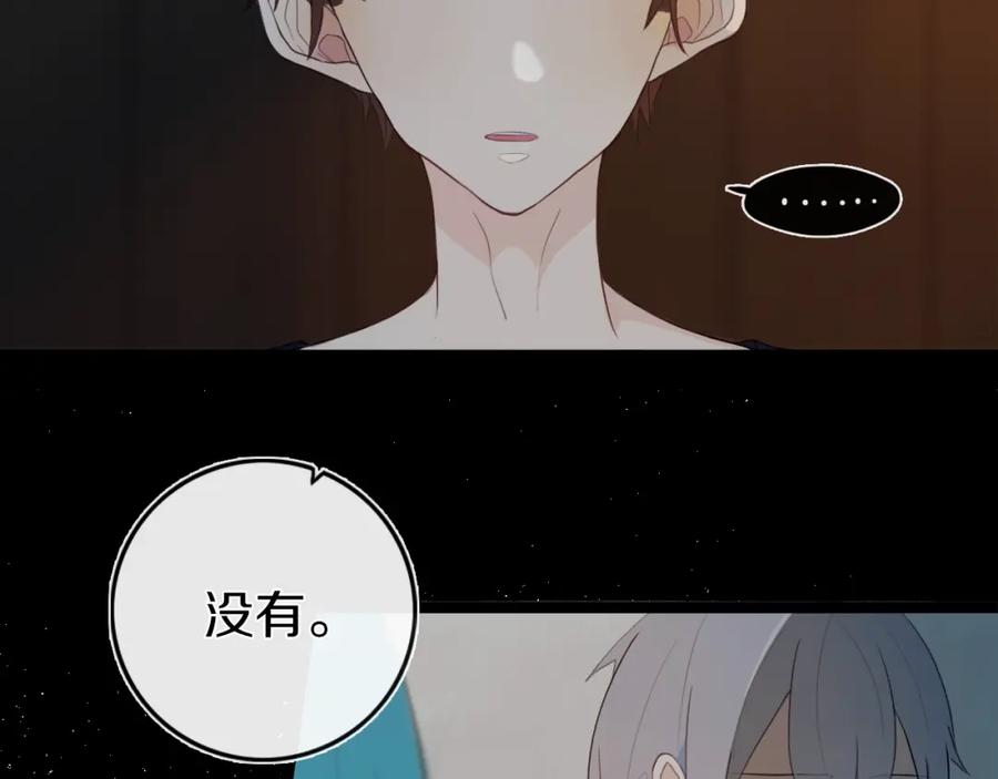 《姊非姊》第3话 初见 第71页