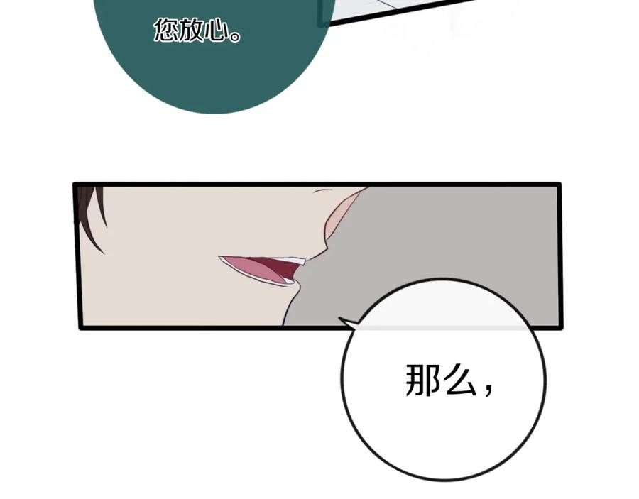 《姊非姊》第3话 初见 第99页