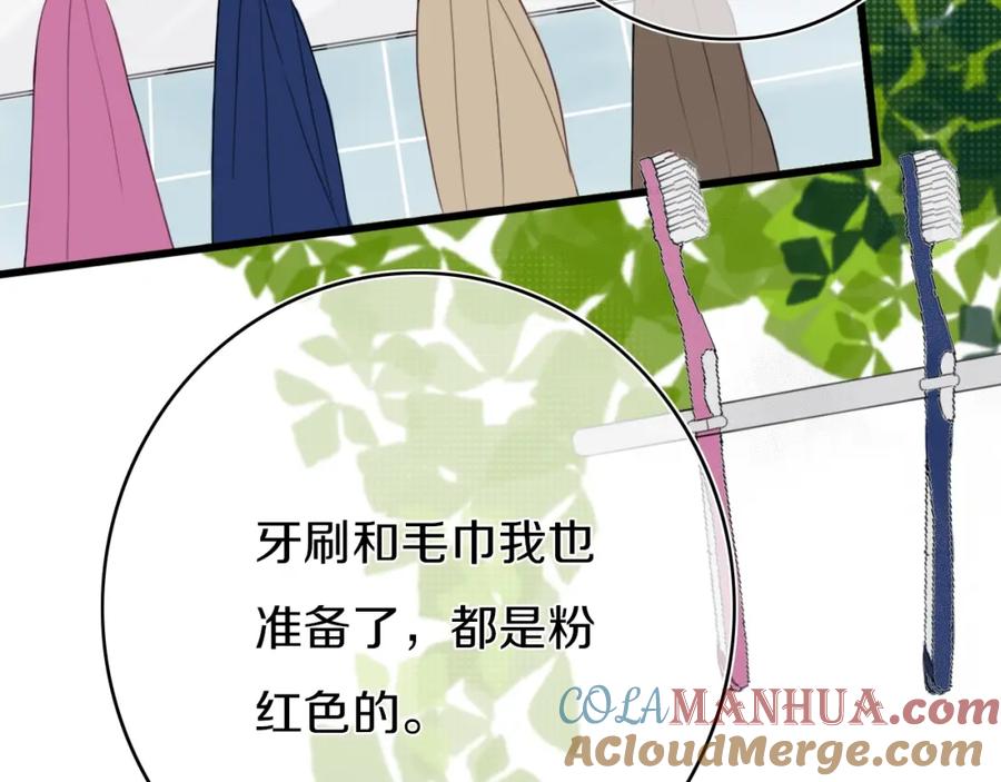 《姊非姊》第3话 初见 第81页