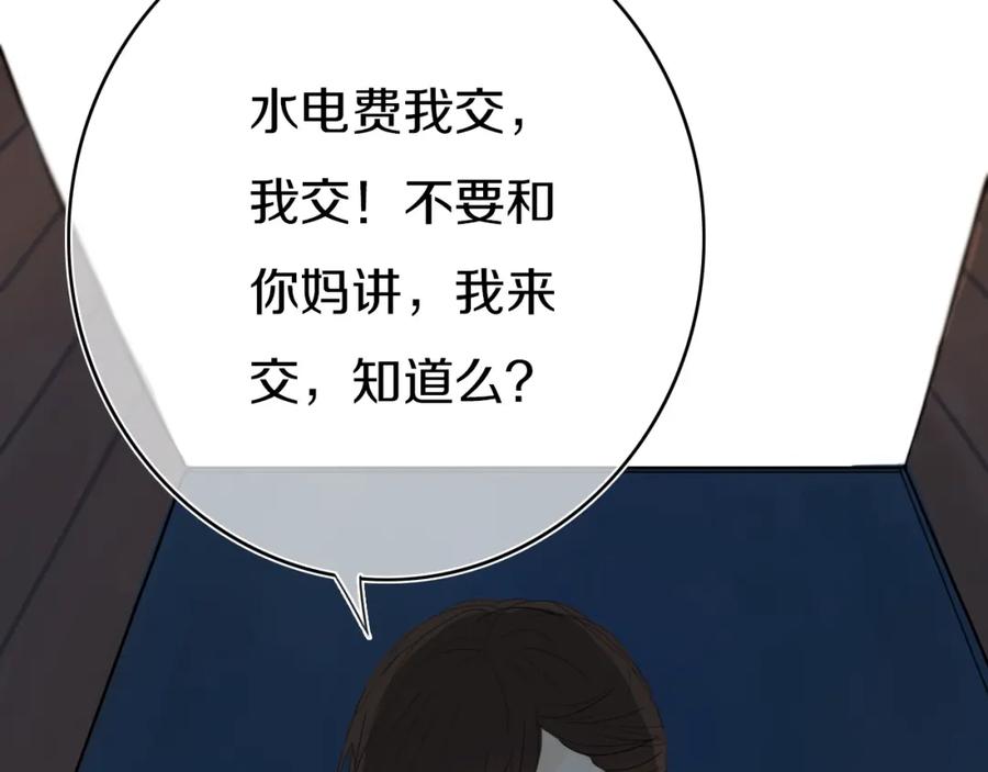 《姊非姊》第3话 初见 第84页