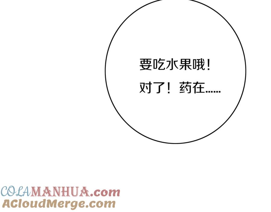 《姊非姊》第3话 初见 第89页