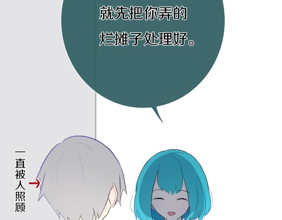 《姊非姊》第3话 初见 第131页