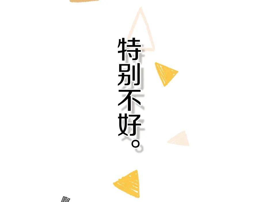 《姊非姊》第3话 初见 第151页