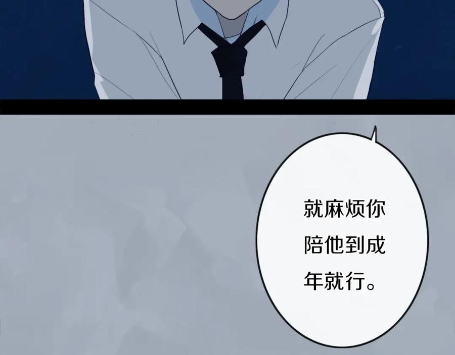 《姊非姊》第3话 初见 第94页