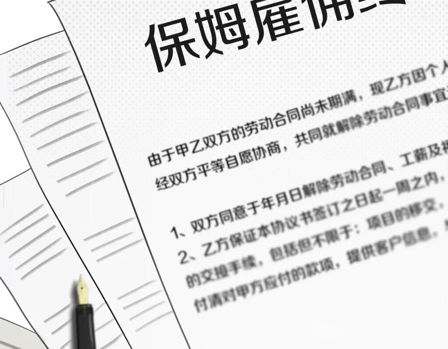 《姊非姊》第3话 初见 第76页