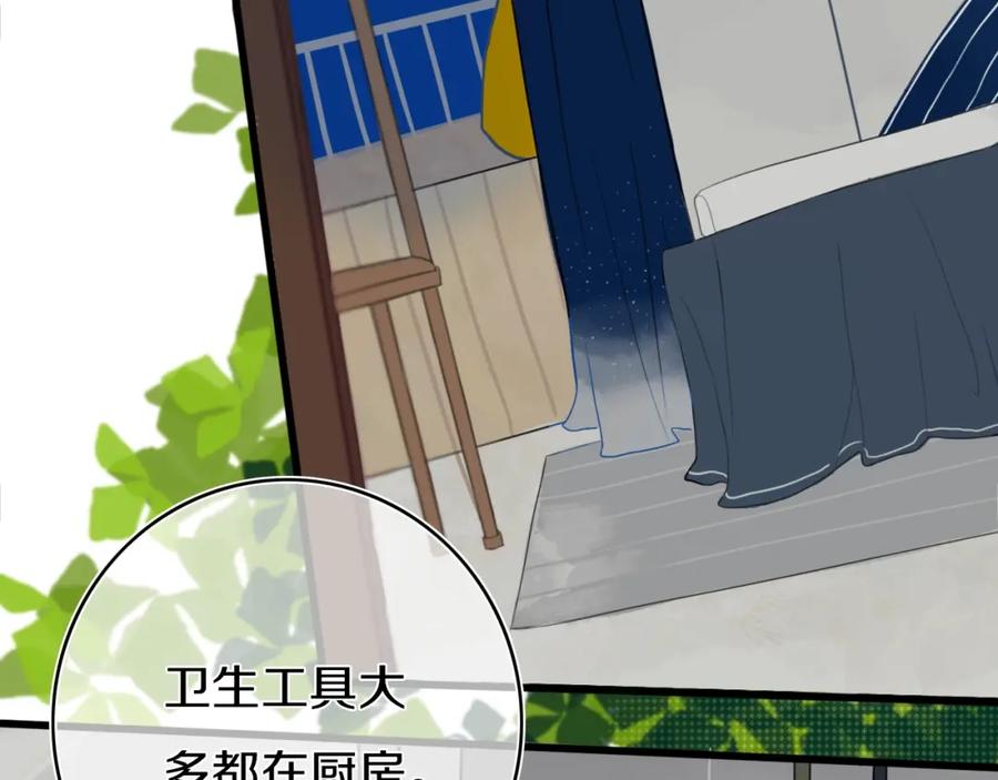 《姊非姊》第3话 初见 第79页