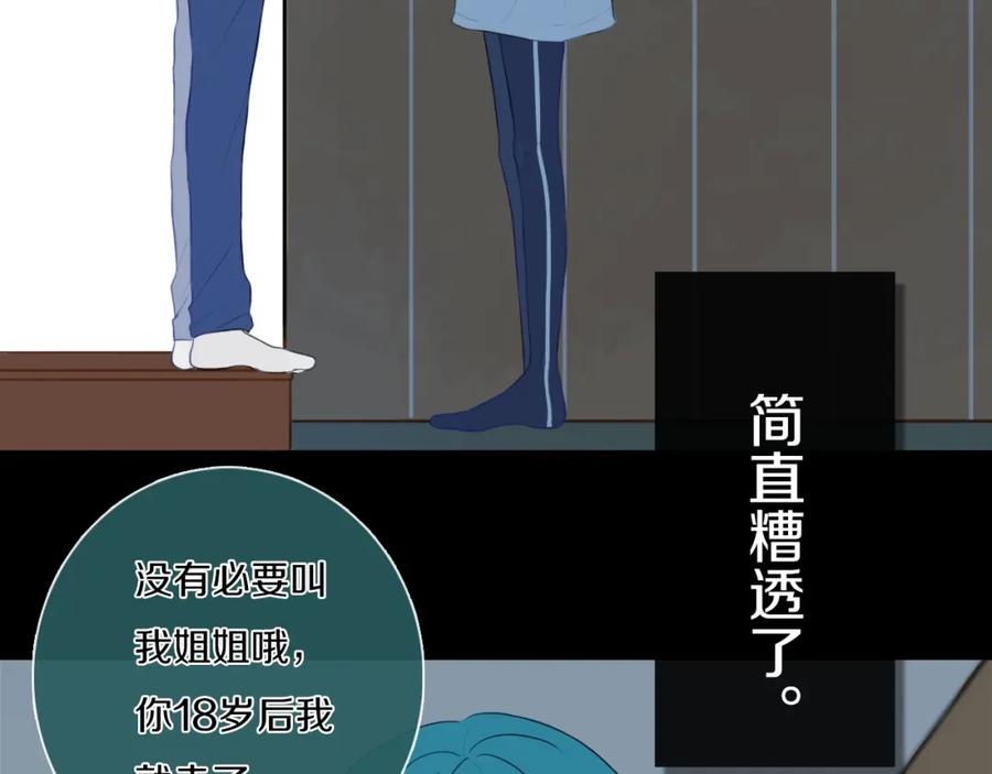 《姊非姊》第3话 初见 第126页