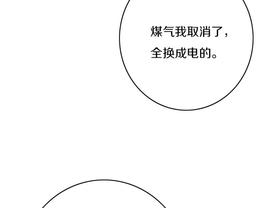 《姊非姊》第3话 初见 第83页