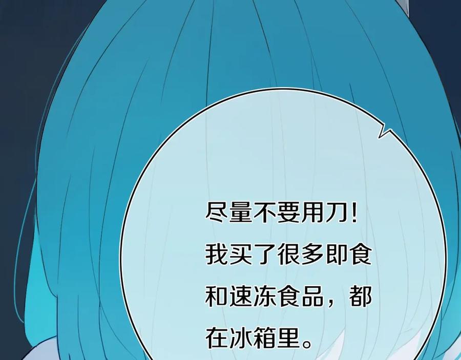 《姊非姊》第3话 初见 第86页