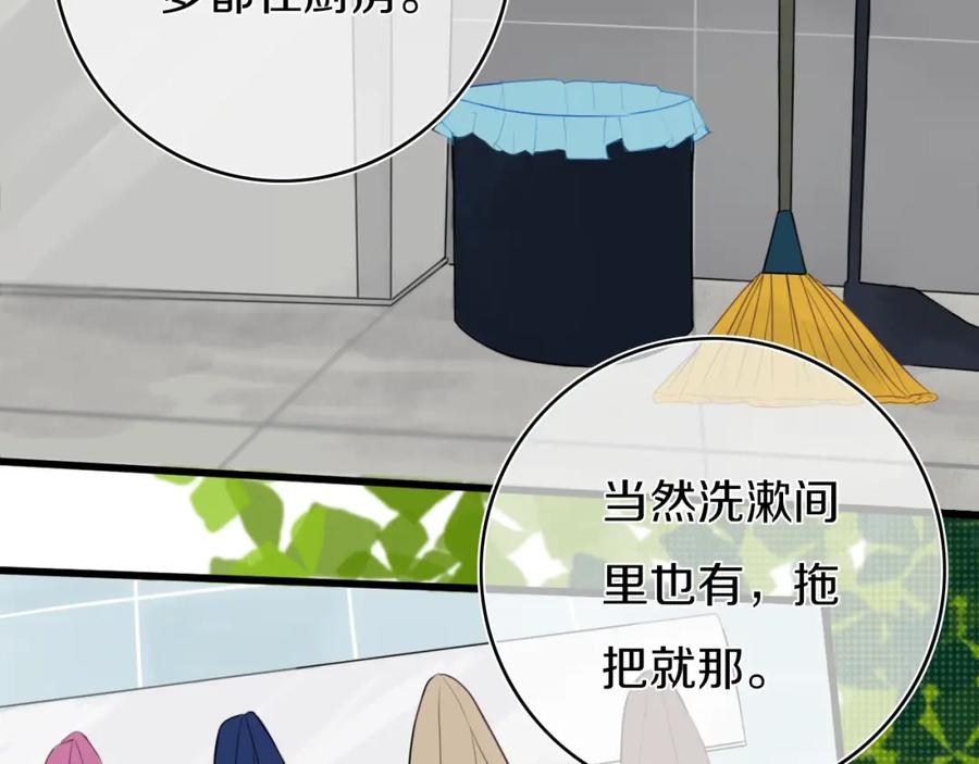 《姊非姊》第3话 初见 第80页