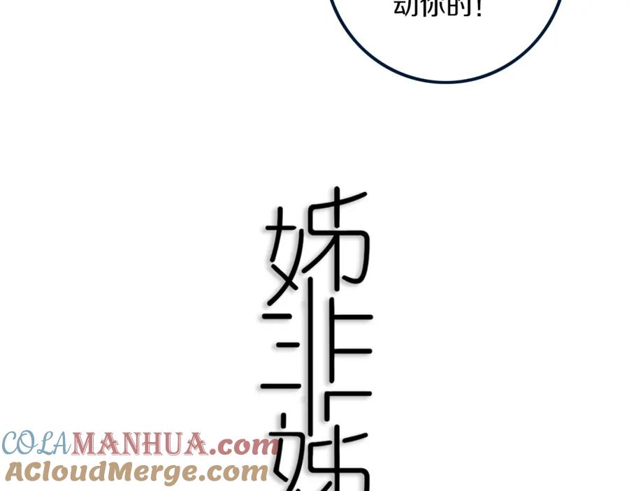 《姊非姊》第45话 动作快点！ 第25页